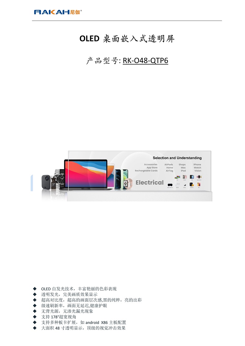 48寸OLED透明屏 48寸OLED透明屏
