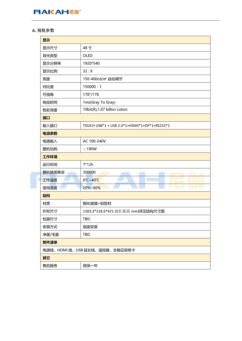 48寸OLED透明屏 48寸OLED透明屏