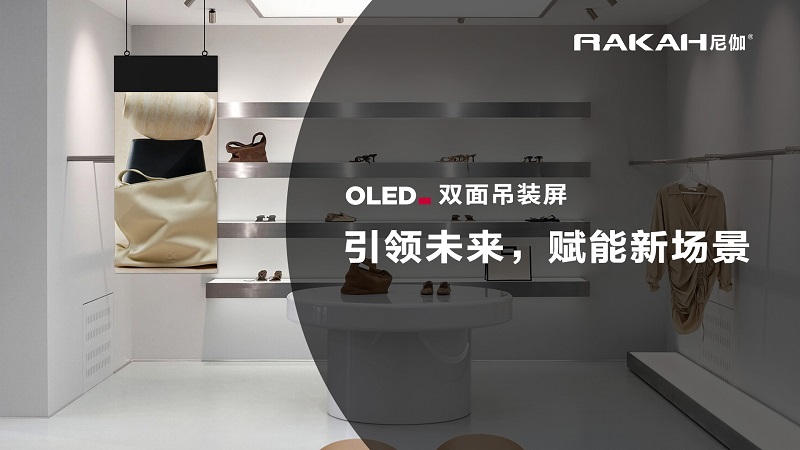 柔性OLED吊裝屏