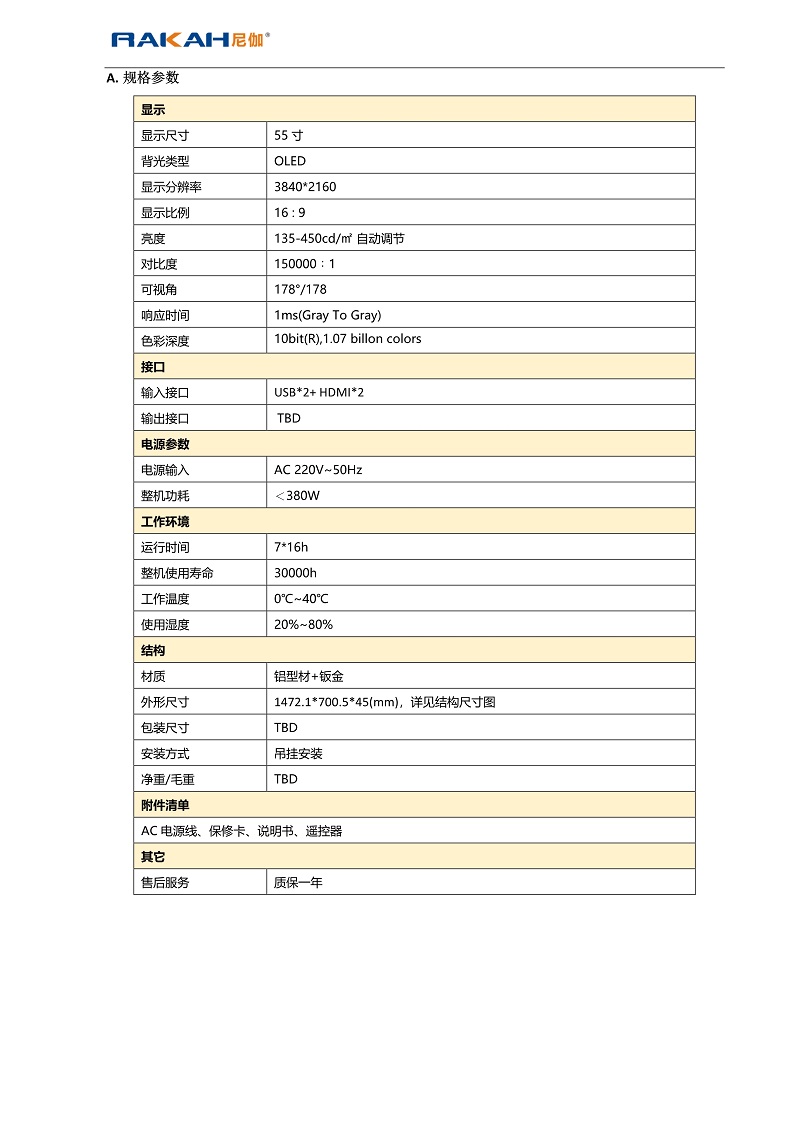 柔性OLED吊裝屏