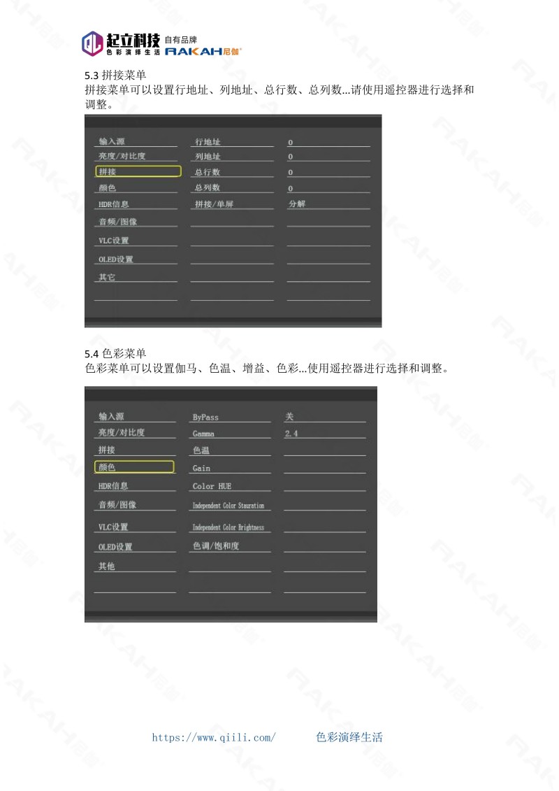 透明OLED模組拼接