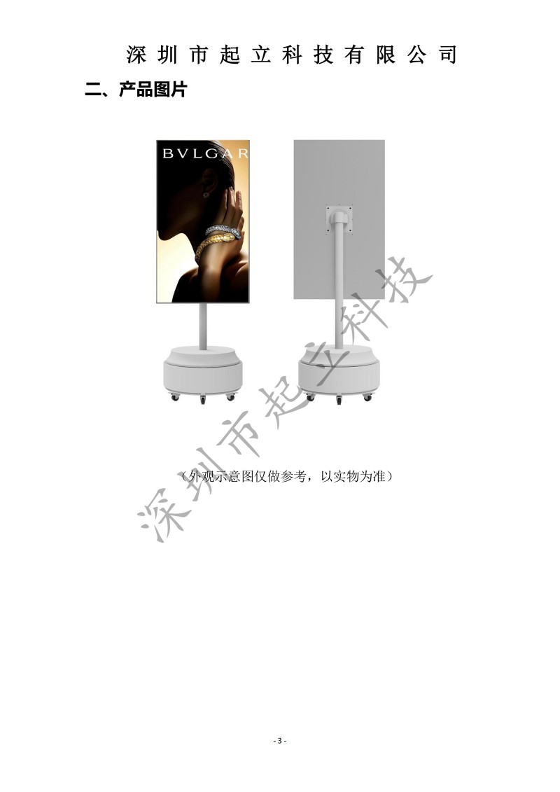 柔性O(shè)LED旋轉(zhuǎn)屏