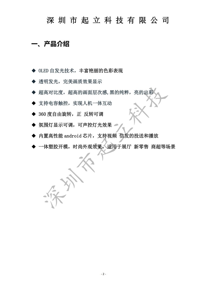 RK-T30-LPAA 30寸立式360度旋轉(zhuǎn)透明設(shè)備規(guī)格書20251203_02.jpg