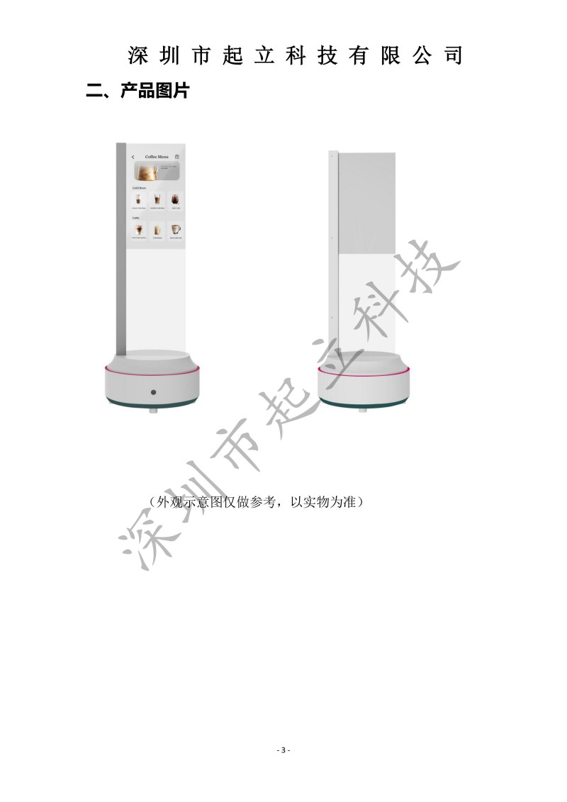 RK-T30-LPAA 30寸立式360度旋轉(zhuǎn)透明設(shè)備規(guī)格書20251203_03.jpg