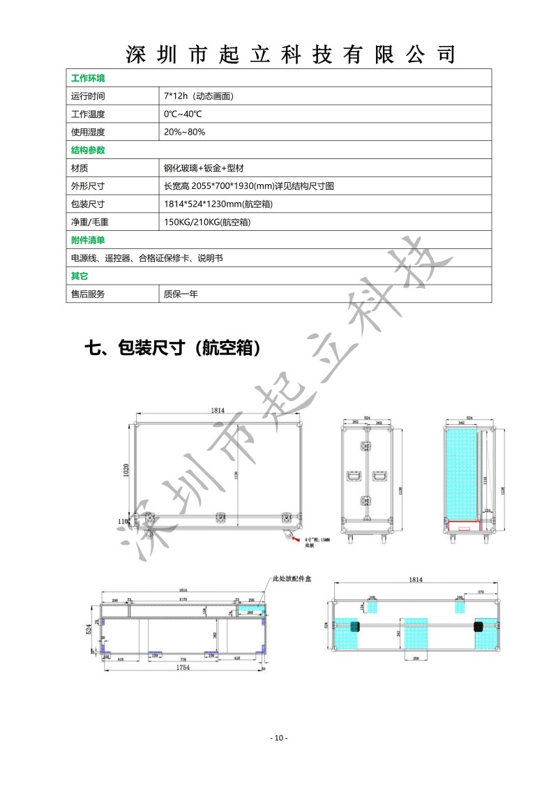 RK-T77-LPAB 77寸OLED透明屏立式展示柜規(guī)格書20251203(1)_10.jpg